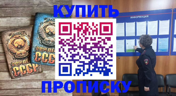 прописка для школы в Пскове