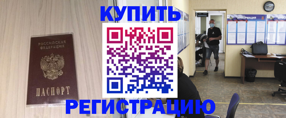 прописка для работы в Пскове