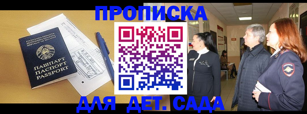 регистрация для дет. сада в Пскове